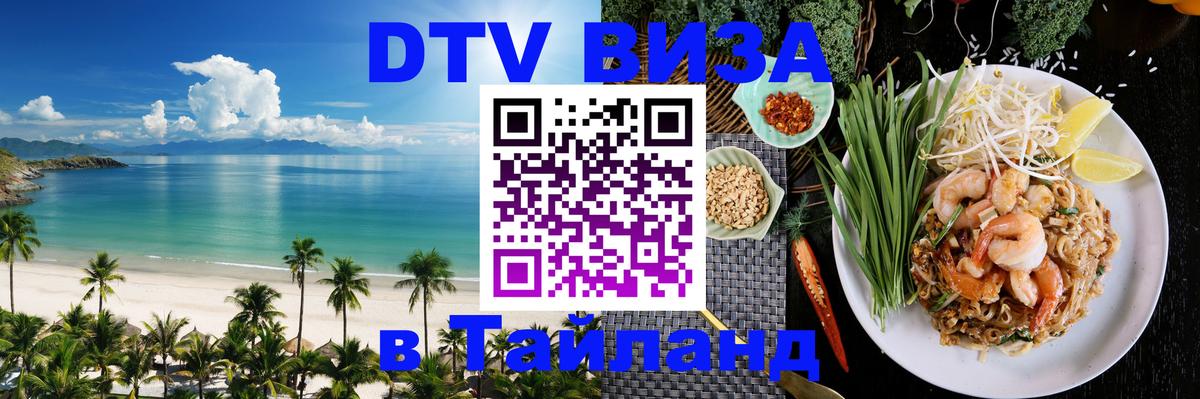 Цены на DTV визу в Таиланд — пакеты услуг, достаточно даже паспорта - Районг 